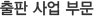 출판 사업 부문