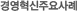 경영혁신주요사례