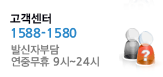 스마트 고객센터 1588-1580