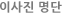 이사회 명단