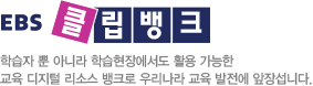 학습자 뿐 아니라 학습현장에서도 활용 가능한 교육 디지털 리소스 뱅크로 우리나라 교육 발전에 앞장섭니다.