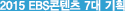 2013년 EBS 콘텐츠 7대 기획