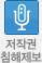 저작권 침해제보