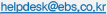 helpdesk@ebs.co.kr