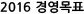 2012 경영지표