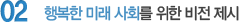 02 창의·인성교육으로 융합형 인재를 양성하겠습니다.