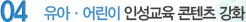 04 교육 현장의 변화에 앞장서겠습니다.