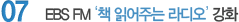 07 소외계층을 먼저 생각하고 따뜻한 나눔을 실천하겠습니다.
