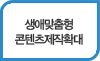 강의·교재 품질 고도화로 사교육비 경감