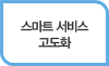 전인교육 콘텐츠 강화로 현장 변화 유도