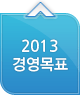 3대 핵심가치