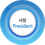 사장