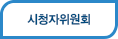 감사실