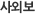 사외보