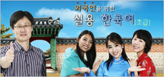 실용 한국어