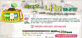 라디오는 나눔입니다