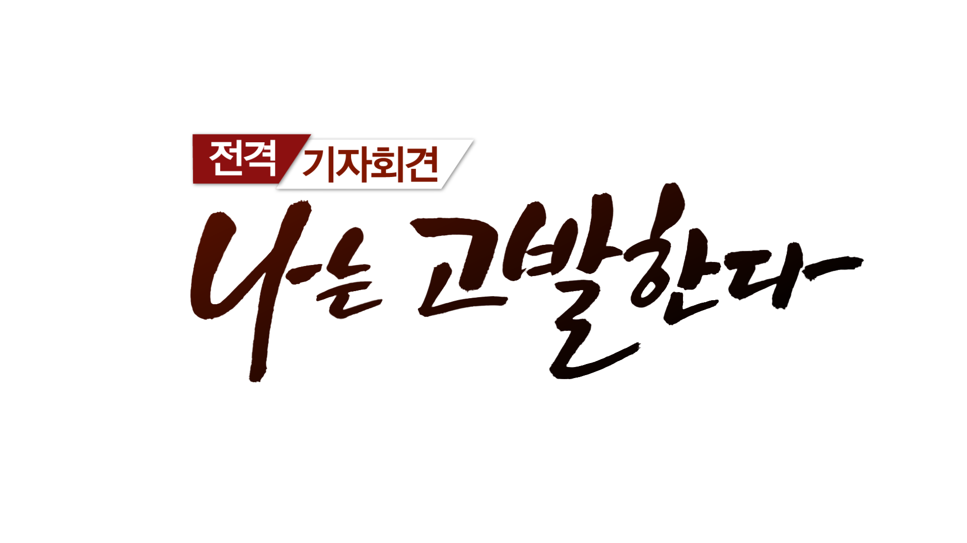 오늘의 TV | 온에어 | 전 국민의 평생학교 EBS 생방송 EBS 교육 대토론 [한국판 저커버그, 등장할까]