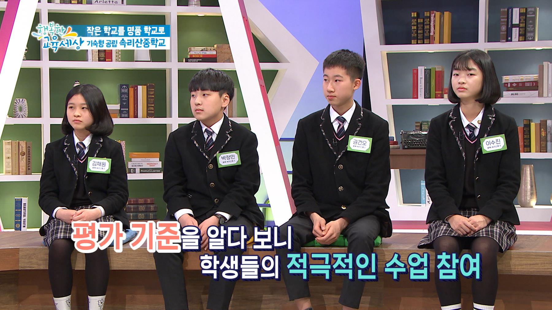 오늘의 TV | 온에어 | 전 국민의 평생학교 EBS 행복한 교육세상 [11회 속리산중학교 편]