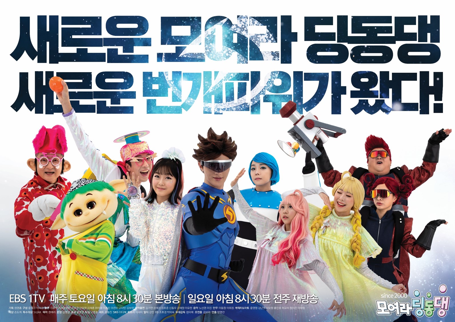 오늘의 TV | 온에어 | 전 국민의 평생학교 EBS 모여라 딩동댕 [와이파이 무지개 2편]