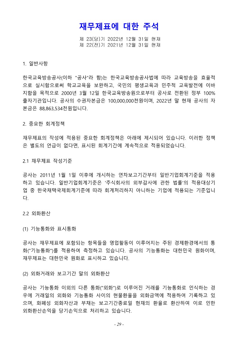 이사회 / 경영공시 | EBS