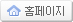 홈페이지